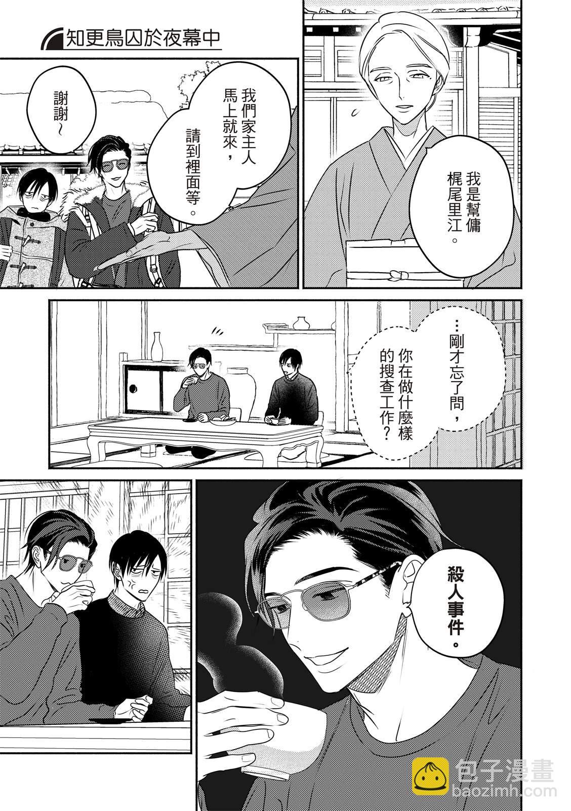 《知更鸟囚于夜幕中》第01话 第14页