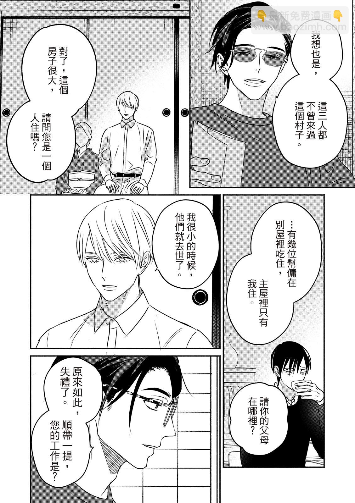 《知更鸟囚于夜幕中》第01话 第17页