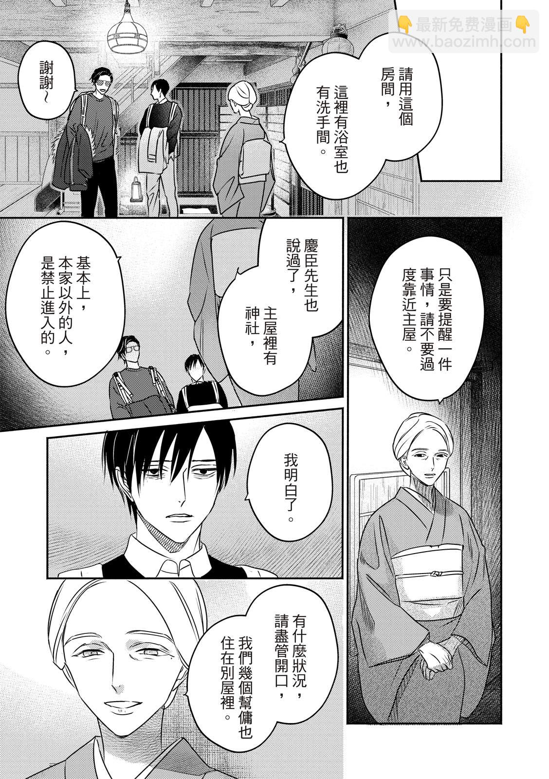 《知更鸟囚于夜幕中》第01话 第22页