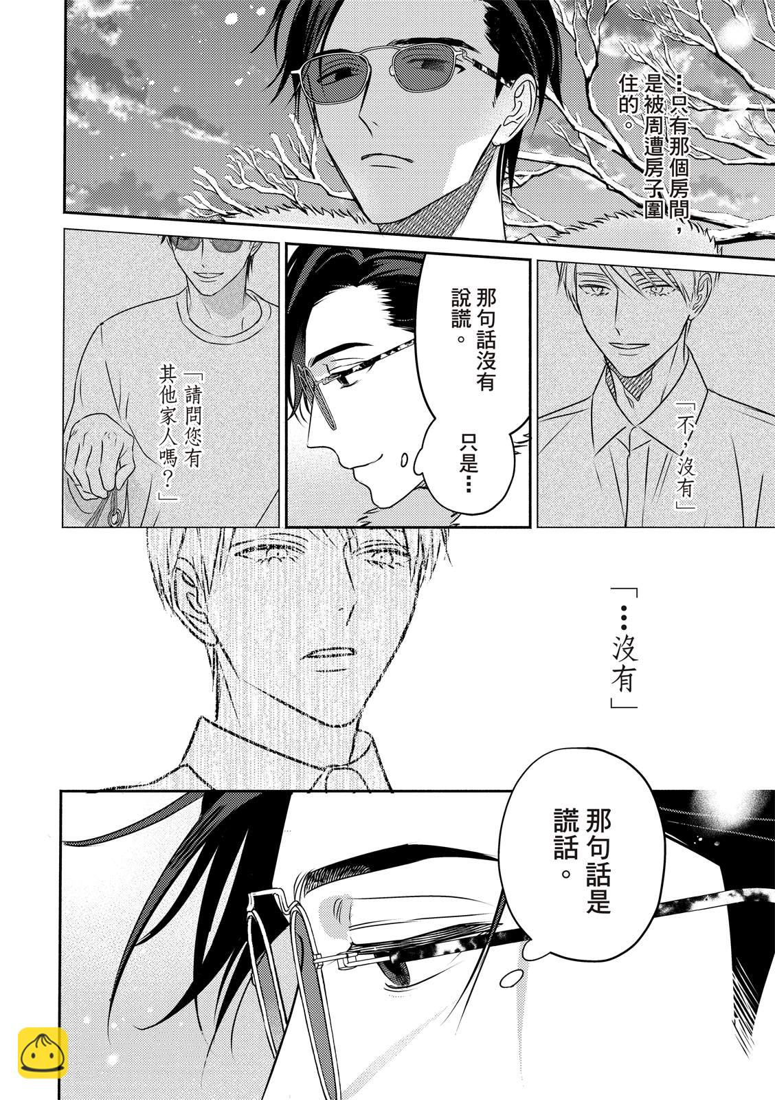 《知更鸟囚于夜幕中》第01话 第25页