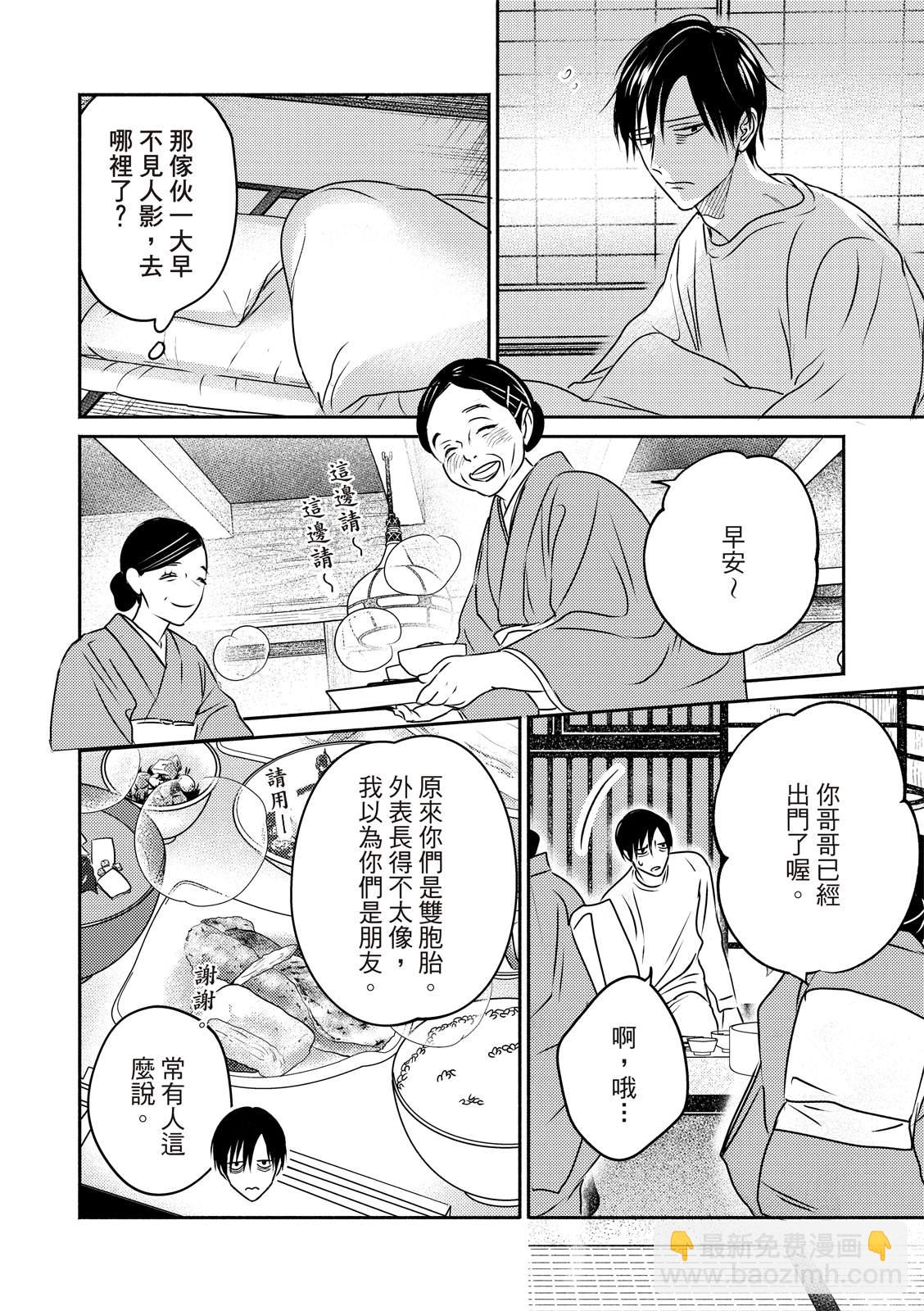 《知更鸟囚于夜幕中》第01话 第27页