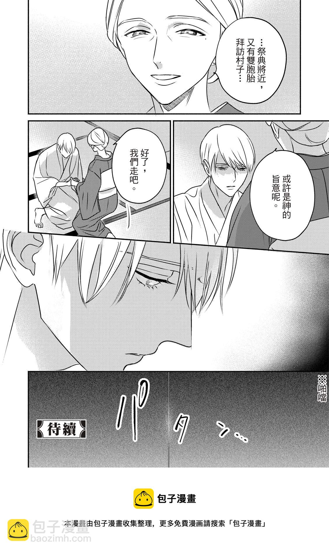 《知更鸟囚于夜幕中》第01话 第33页