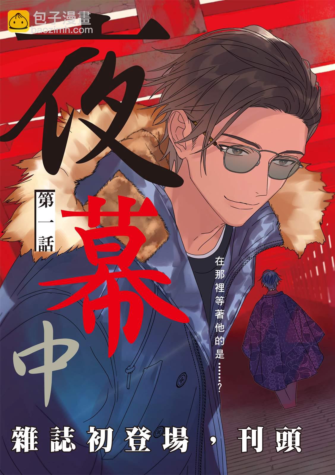 《知更鸟囚于夜幕中》第01话 第4页