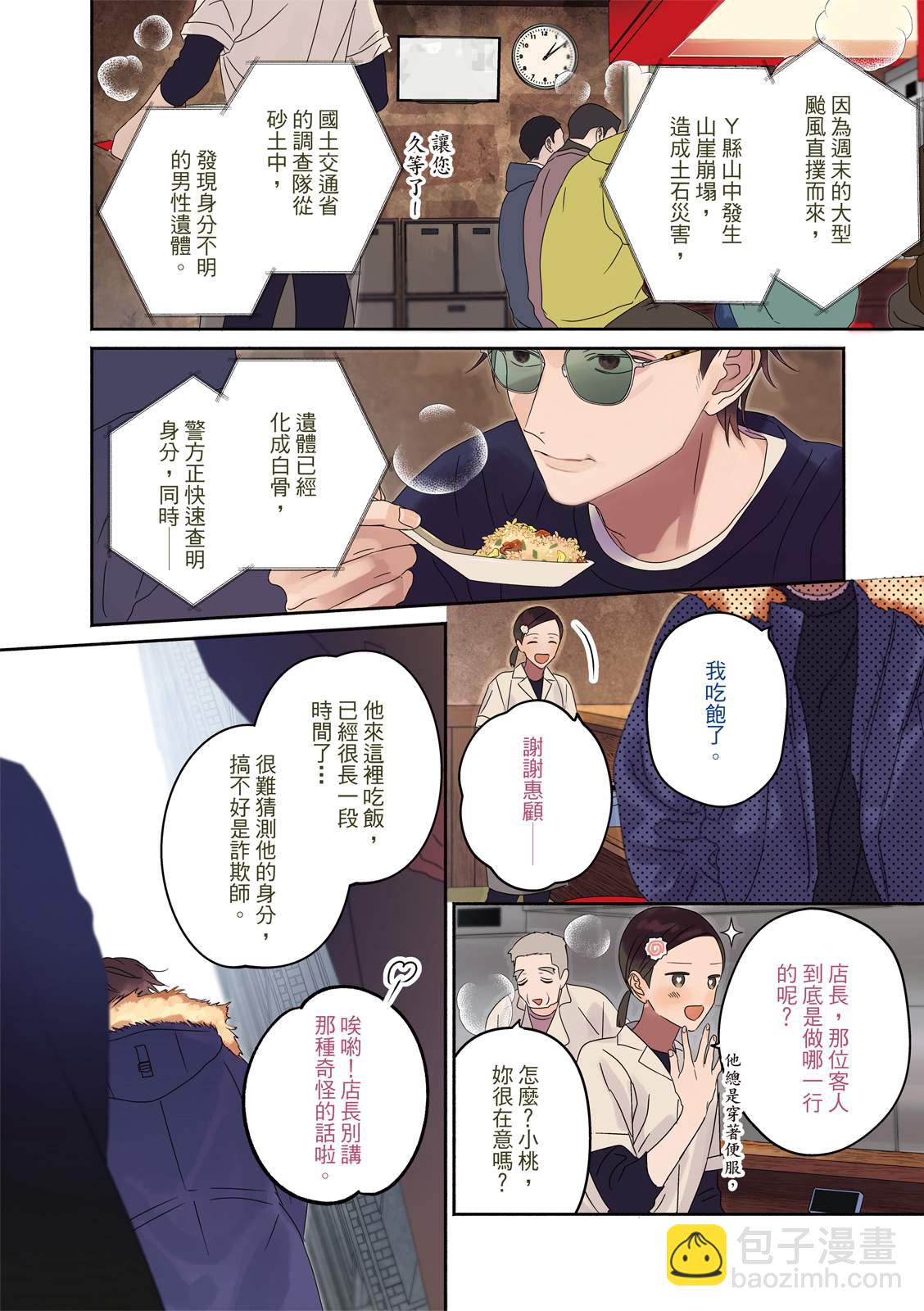 《知更鸟囚于夜幕中》第01话 第5页