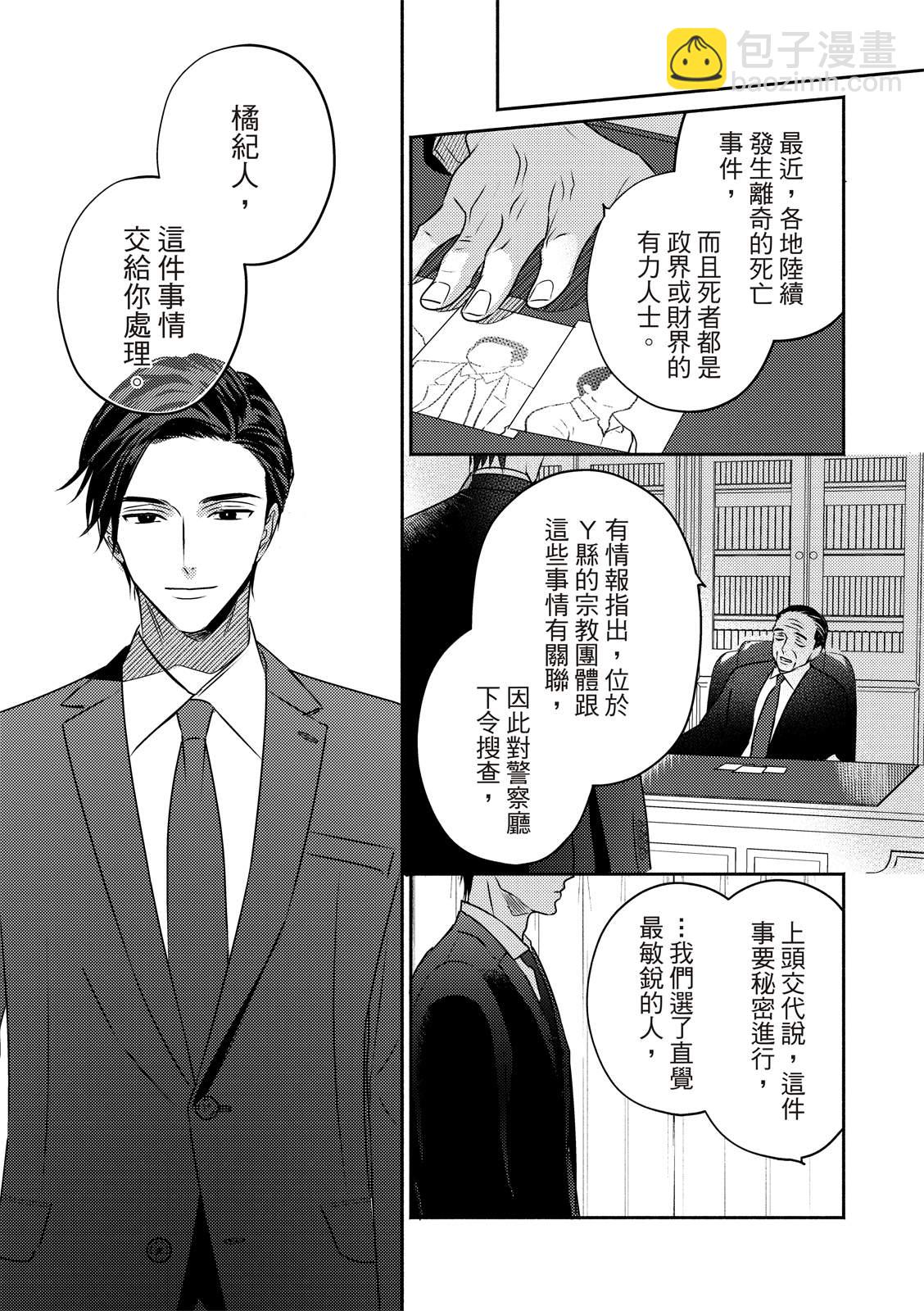 《知更鸟囚于夜幕中》第01话 第6页