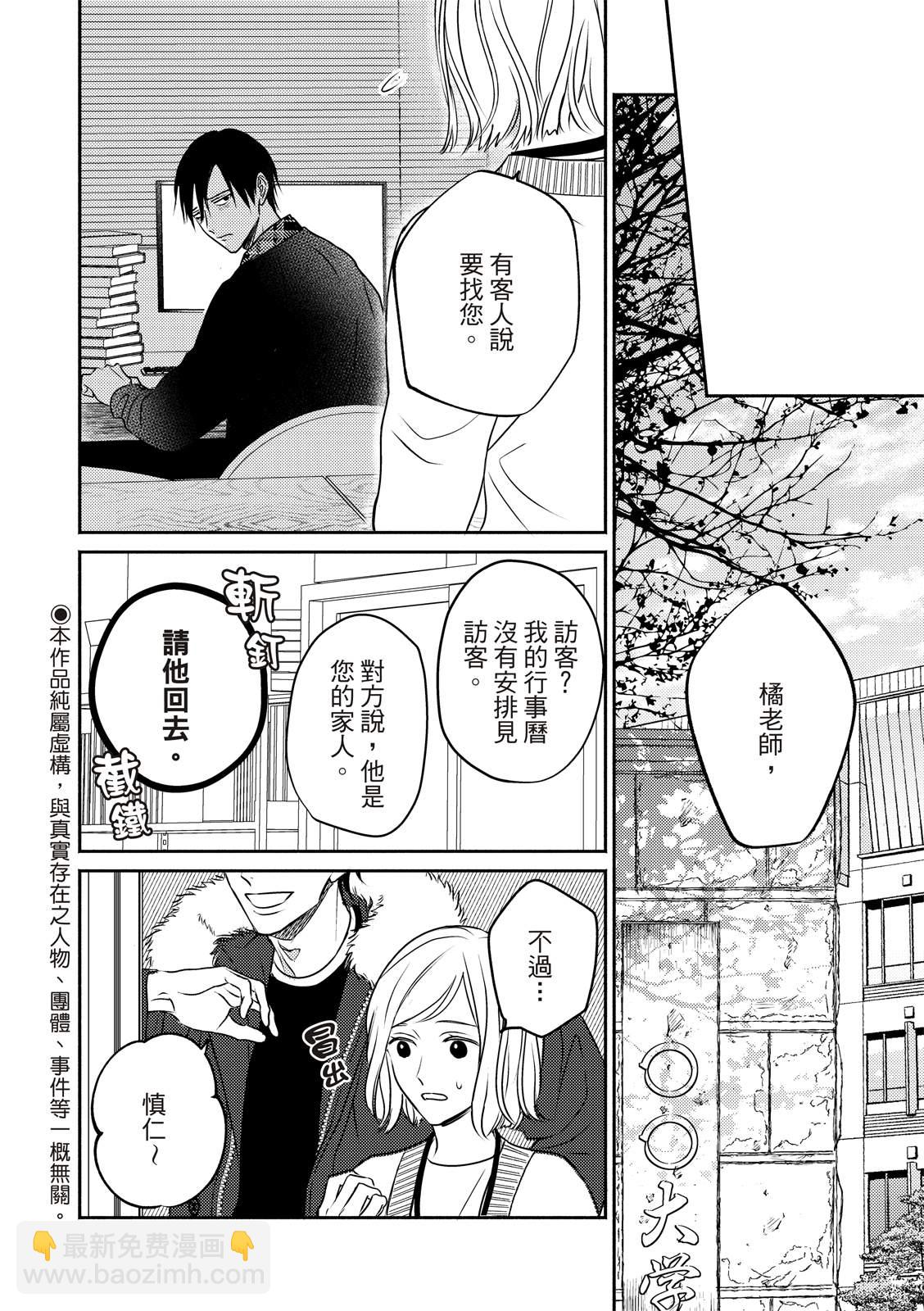 《知更鸟囚于夜幕中》第01话 第7页
