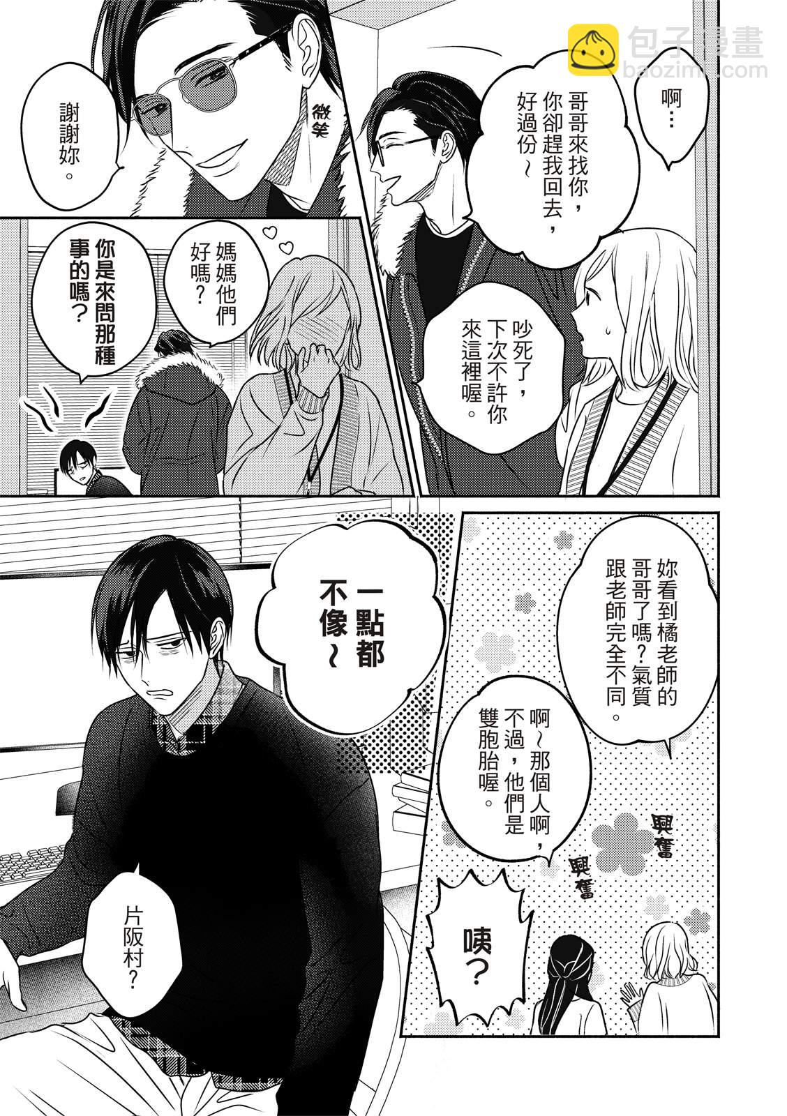 《知更鸟囚于夜幕中》第01话 第8页