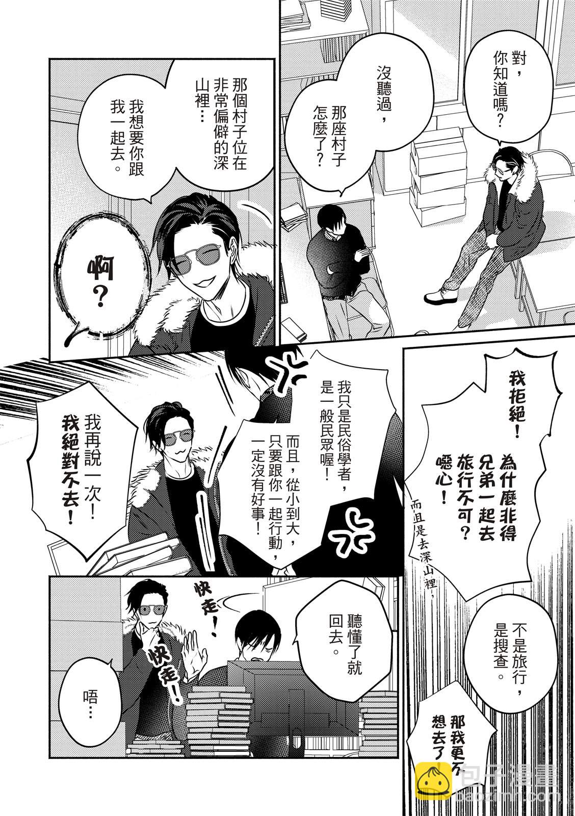《知更鸟囚于夜幕中》第01话 第9页
