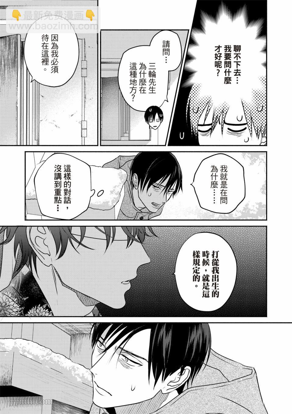 《知更鸟囚于夜幕中》第2话 第12页