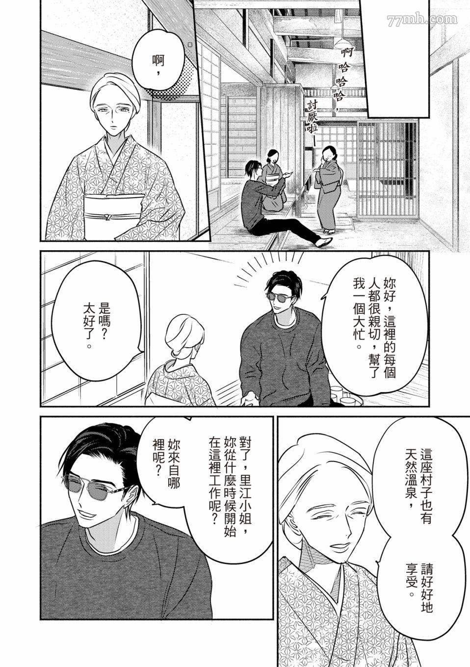 《知更鸟囚于夜幕中》第2话 第13页