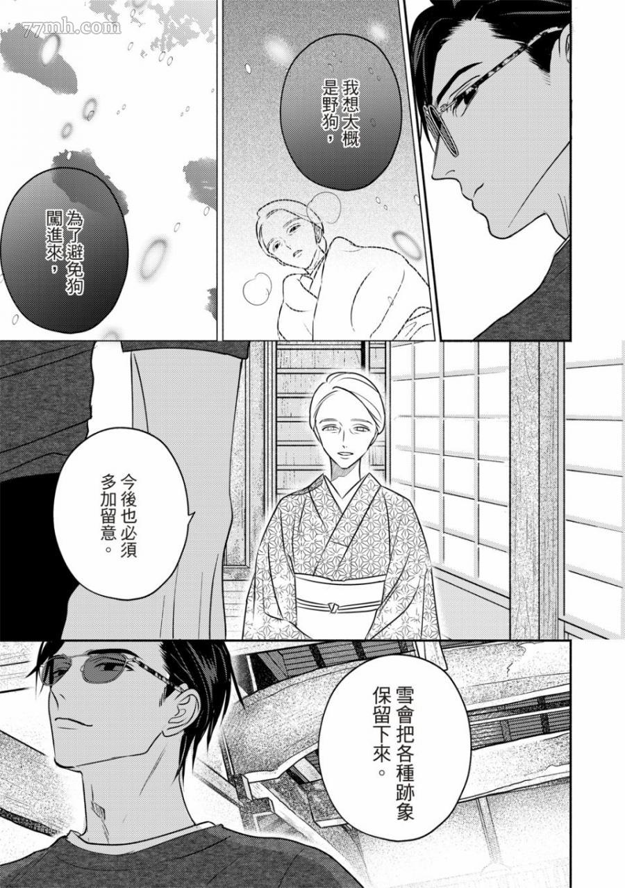 《知更鸟囚于夜幕中》第2话 第16页