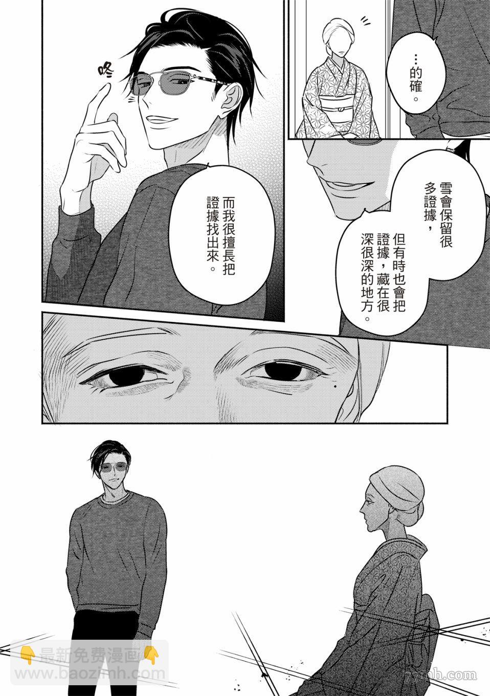 《知更鸟囚于夜幕中》第2话 第17页
