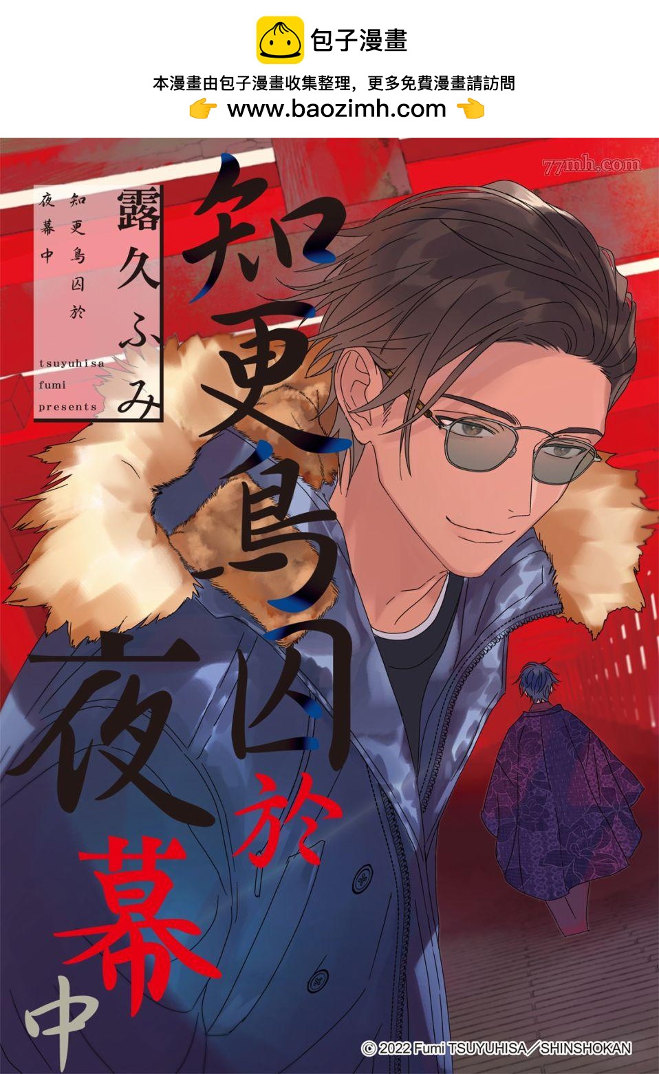 《知更鸟囚于夜幕中》第2话 第1页