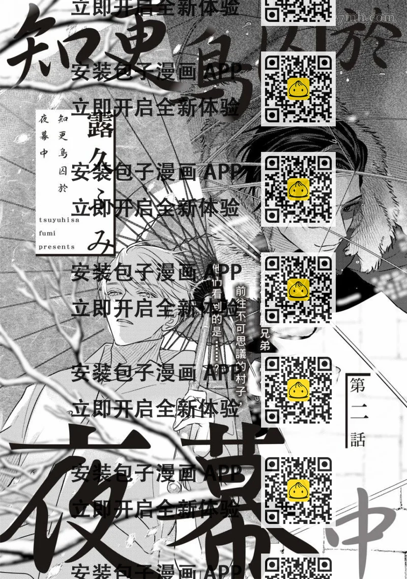 《知更鸟囚于夜幕中》第2话 第2页