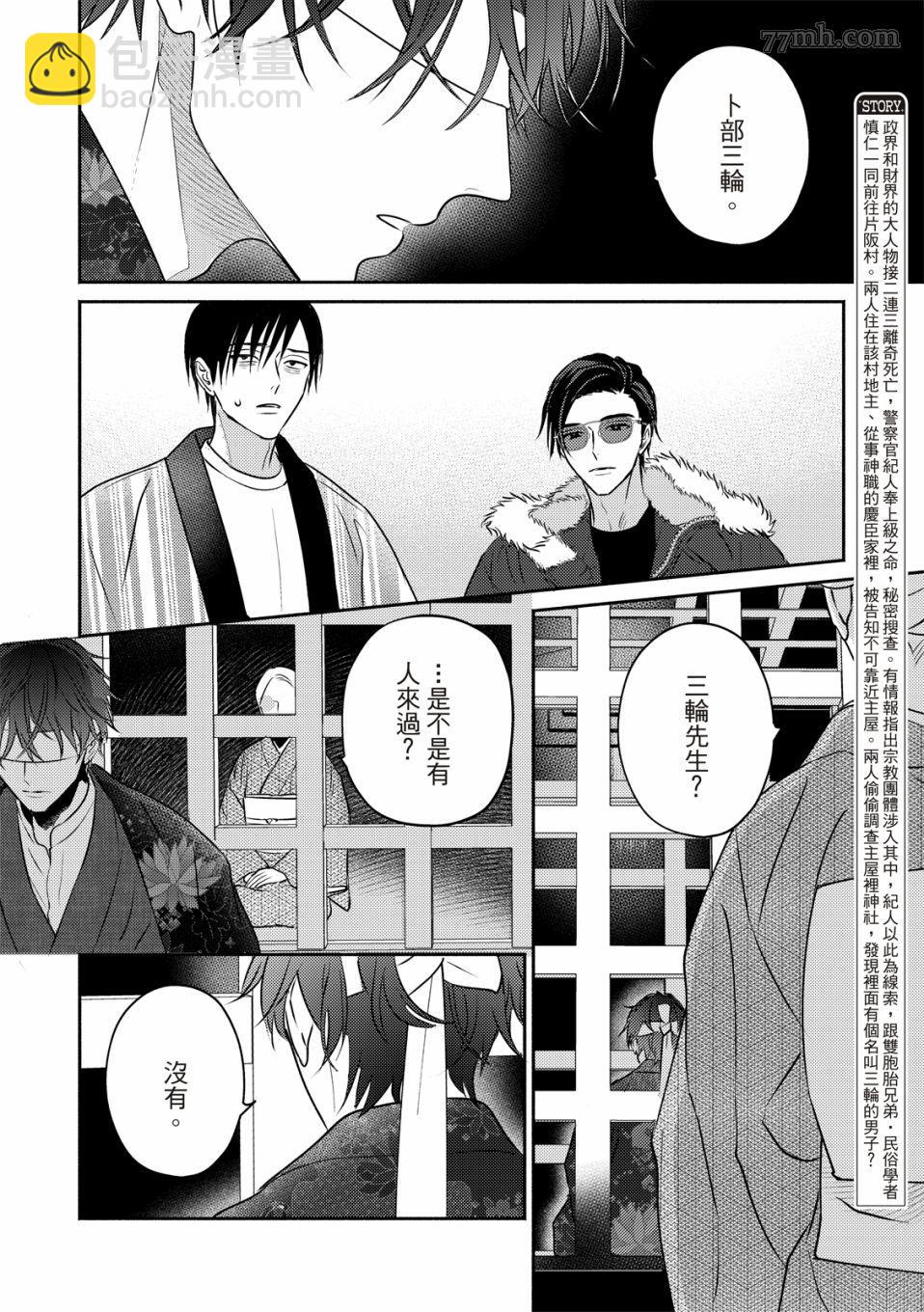 《知更鸟囚于夜幕中》第2话 第3页