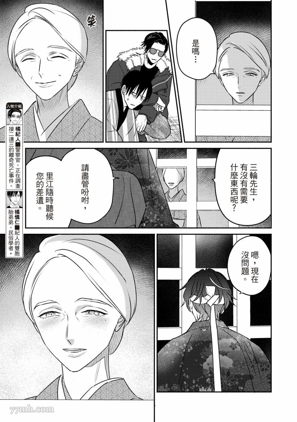 《知更鸟囚于夜幕中》第2话 第4页