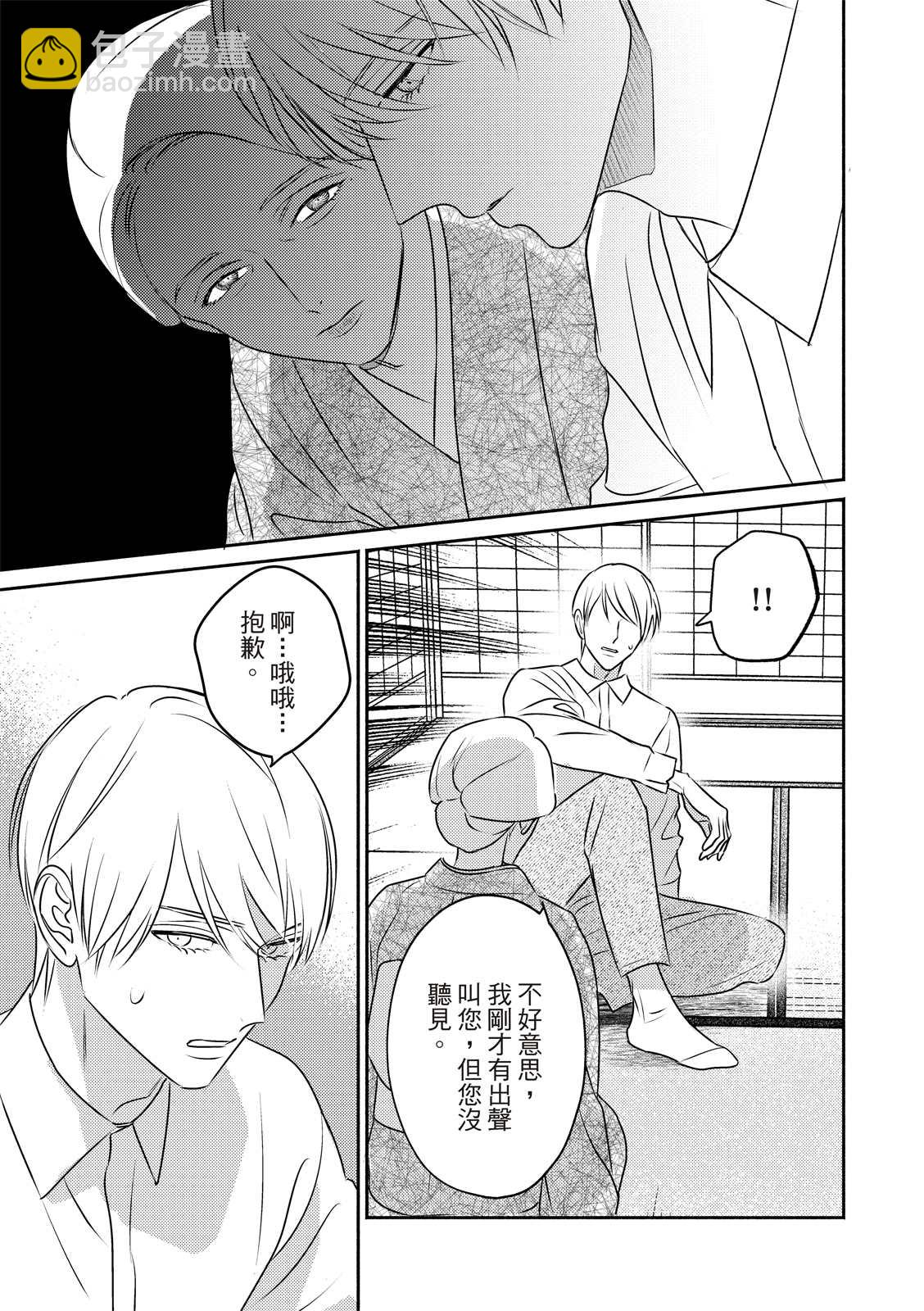 《知更鸟囚于夜幕中》第3话 第14页