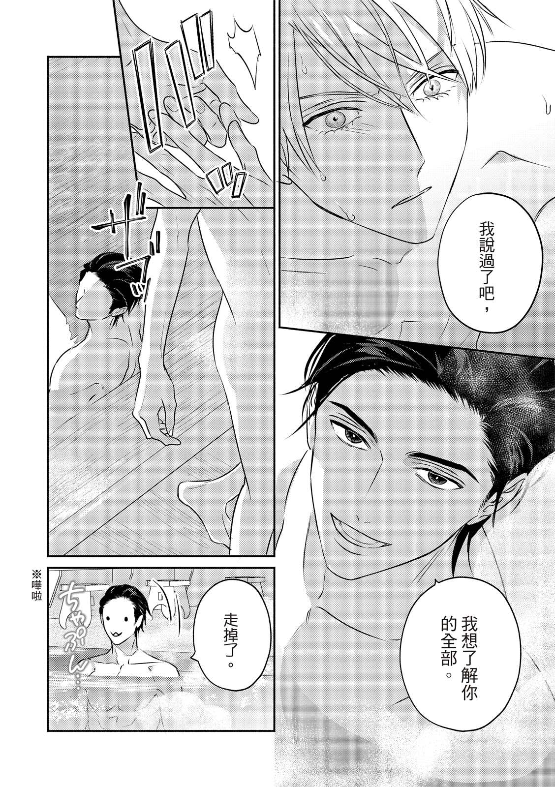 《知更鸟囚于夜幕中》第3话 第29页