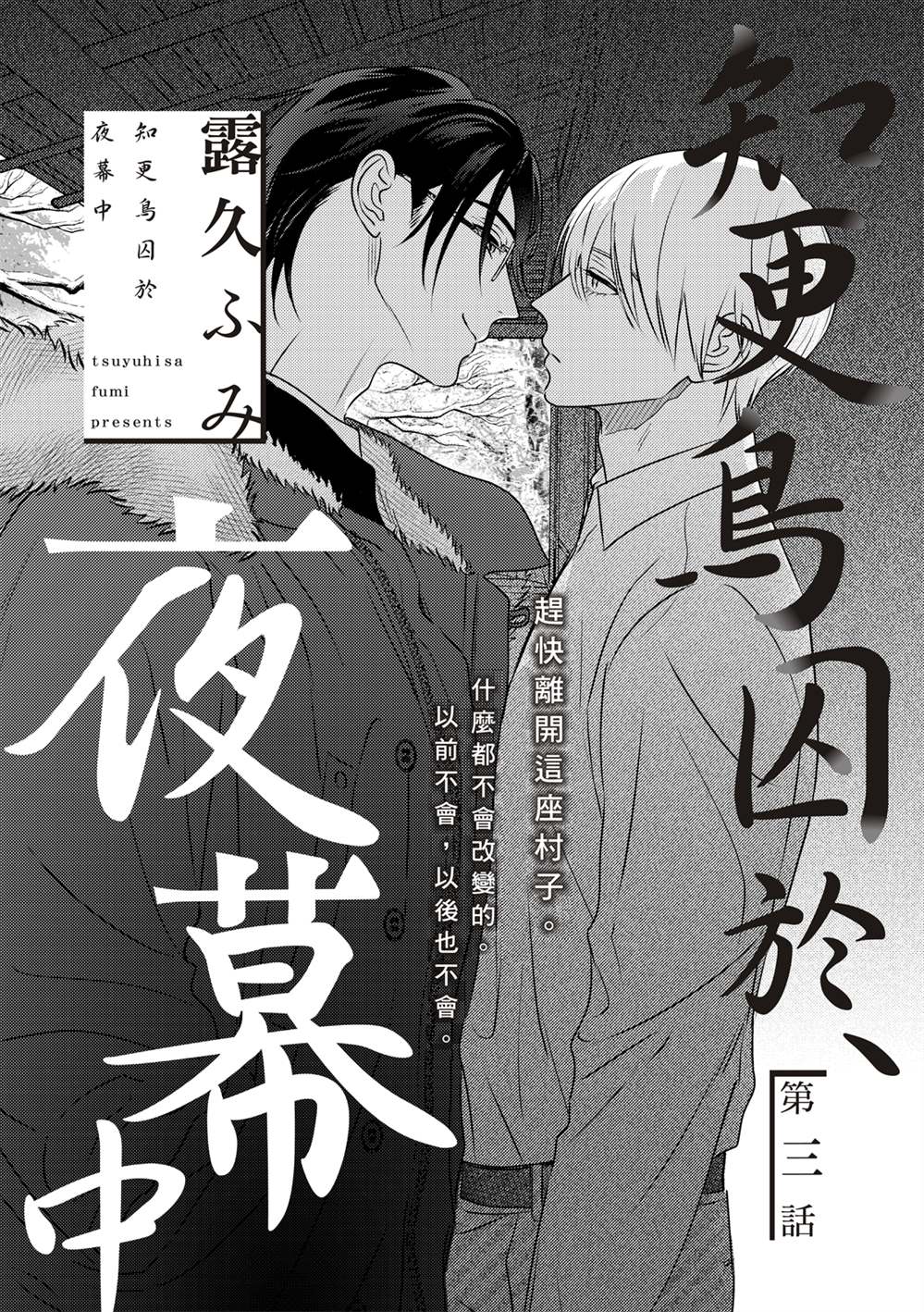 《知更鸟囚于夜幕中》第3话 第2页