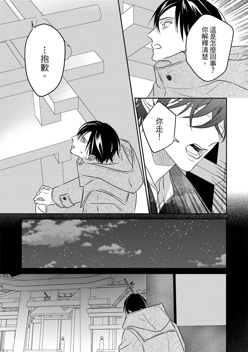《知更鸟囚于夜幕中》第3话 第34页