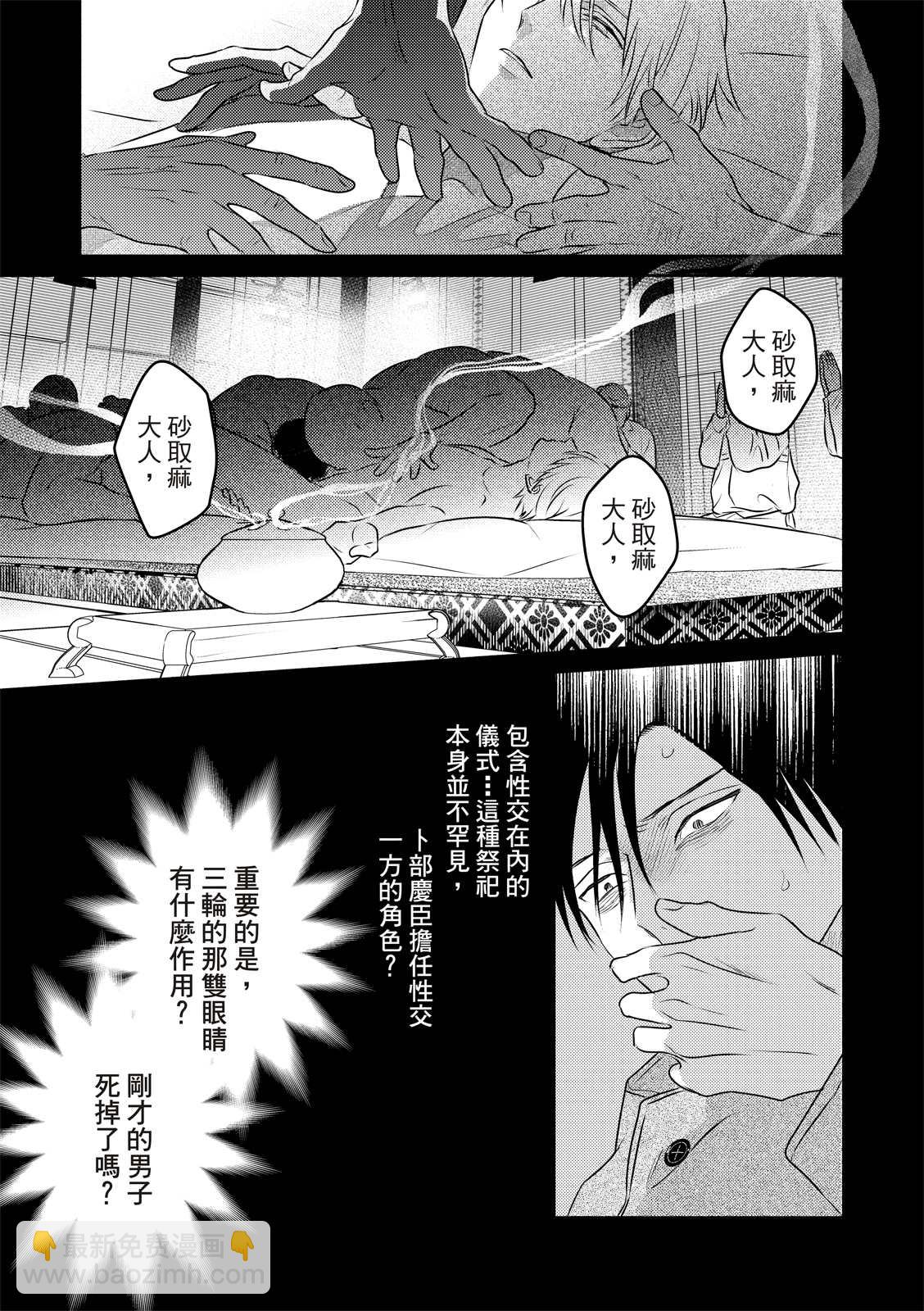 《知更鸟囚于夜幕中》第3话 第38页