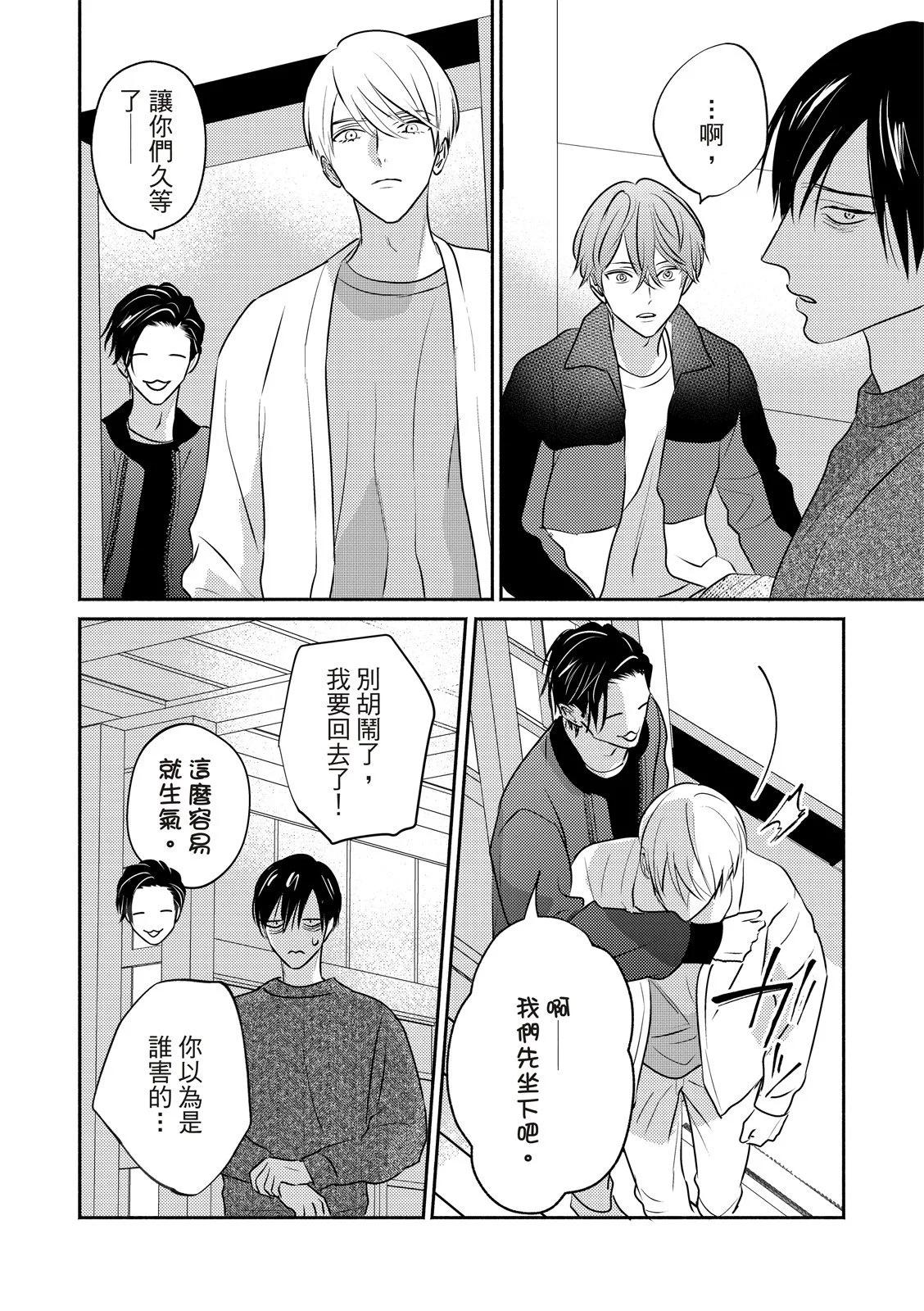 《知更鸟囚于夜幕中》第07话 第16页