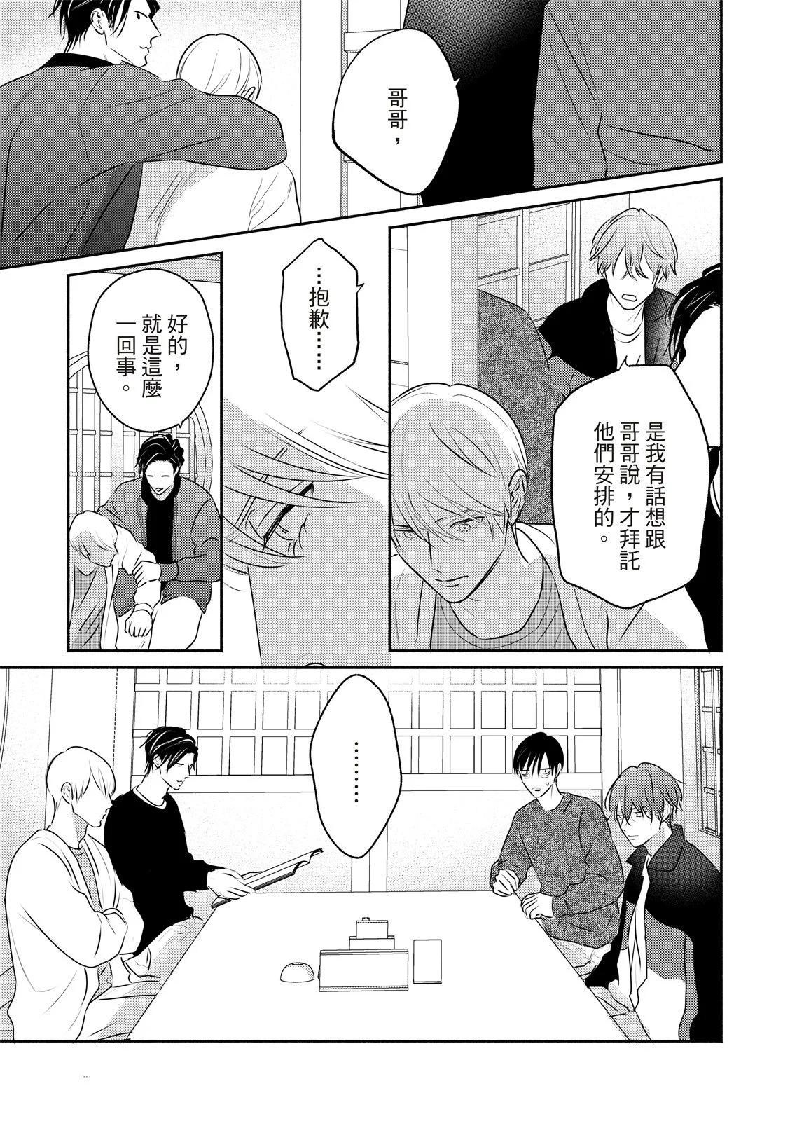 《知更鸟囚于夜幕中》第07话 第17页