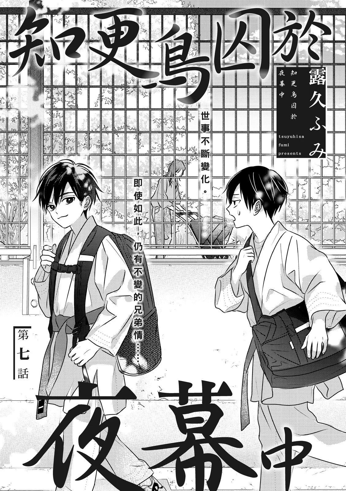 《知更鸟囚于夜幕中》第07话 第1页