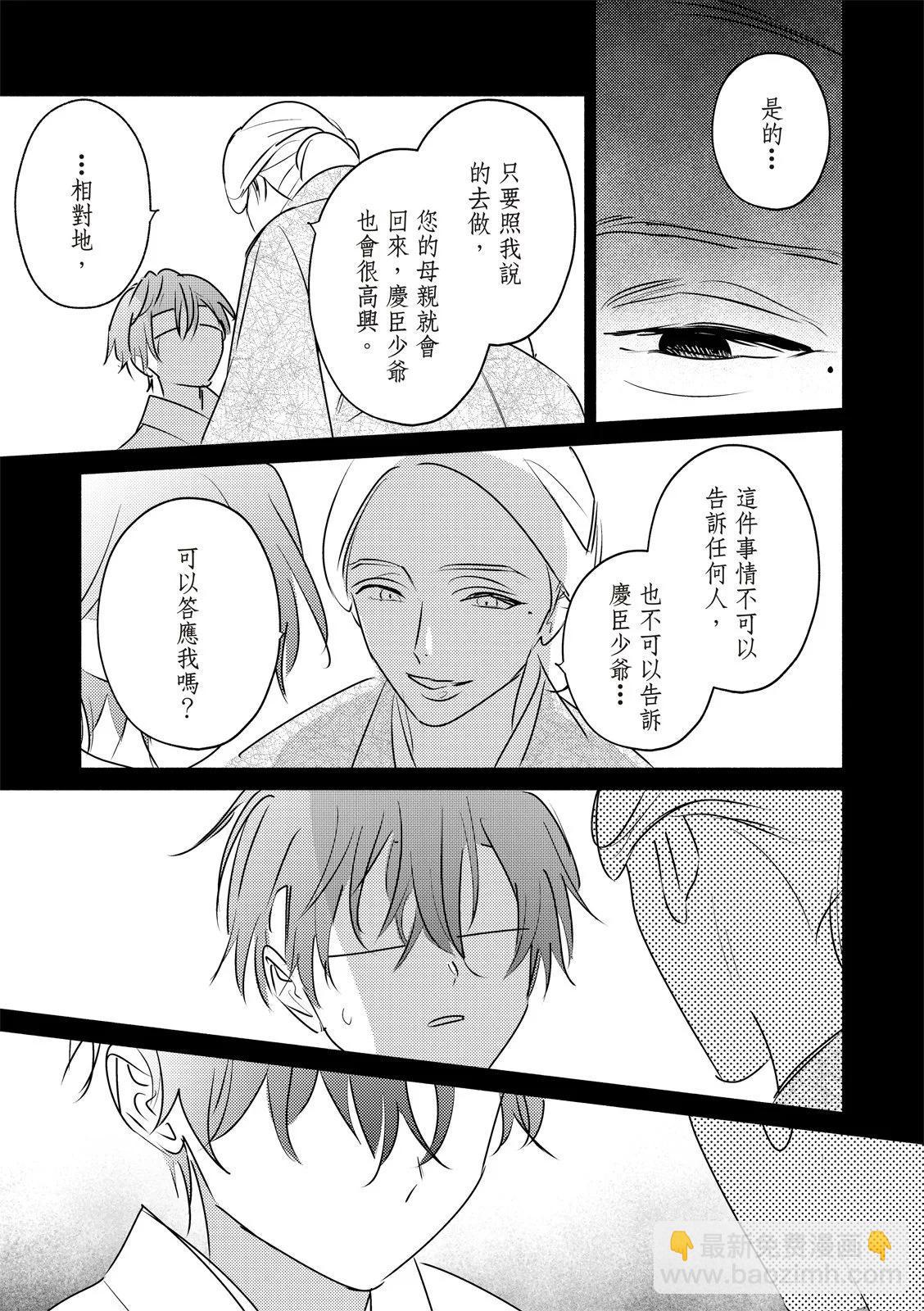 《知更鸟囚于夜幕中》第07话 第23页