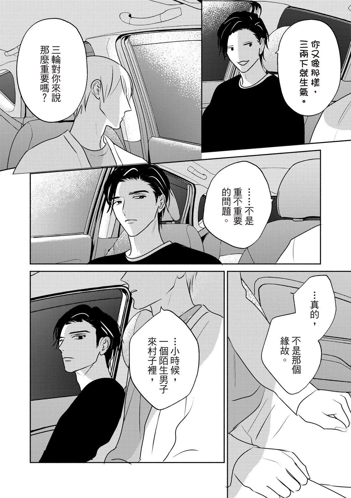 《知更鸟囚于夜幕中》第07话 第26页