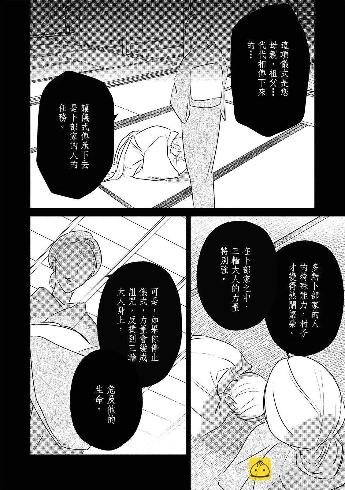 《知更鸟囚于夜幕中》第07话 第28页