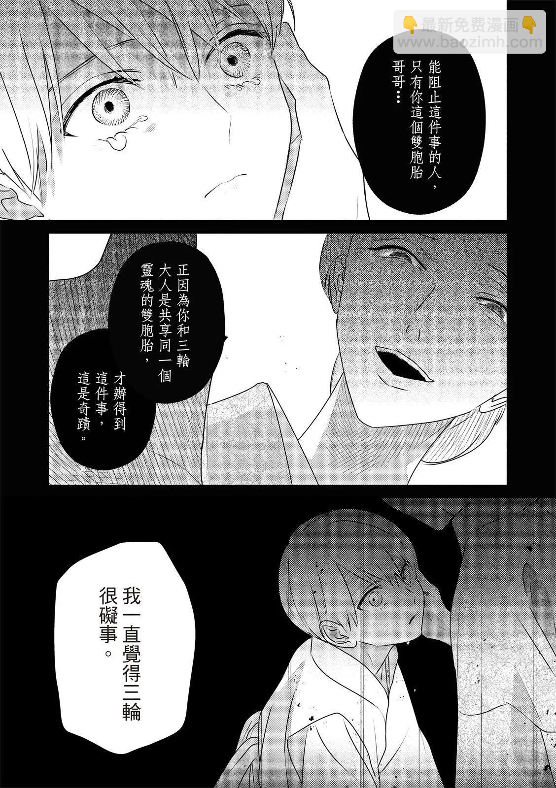 《知更鸟囚于夜幕中》第07话 第29页