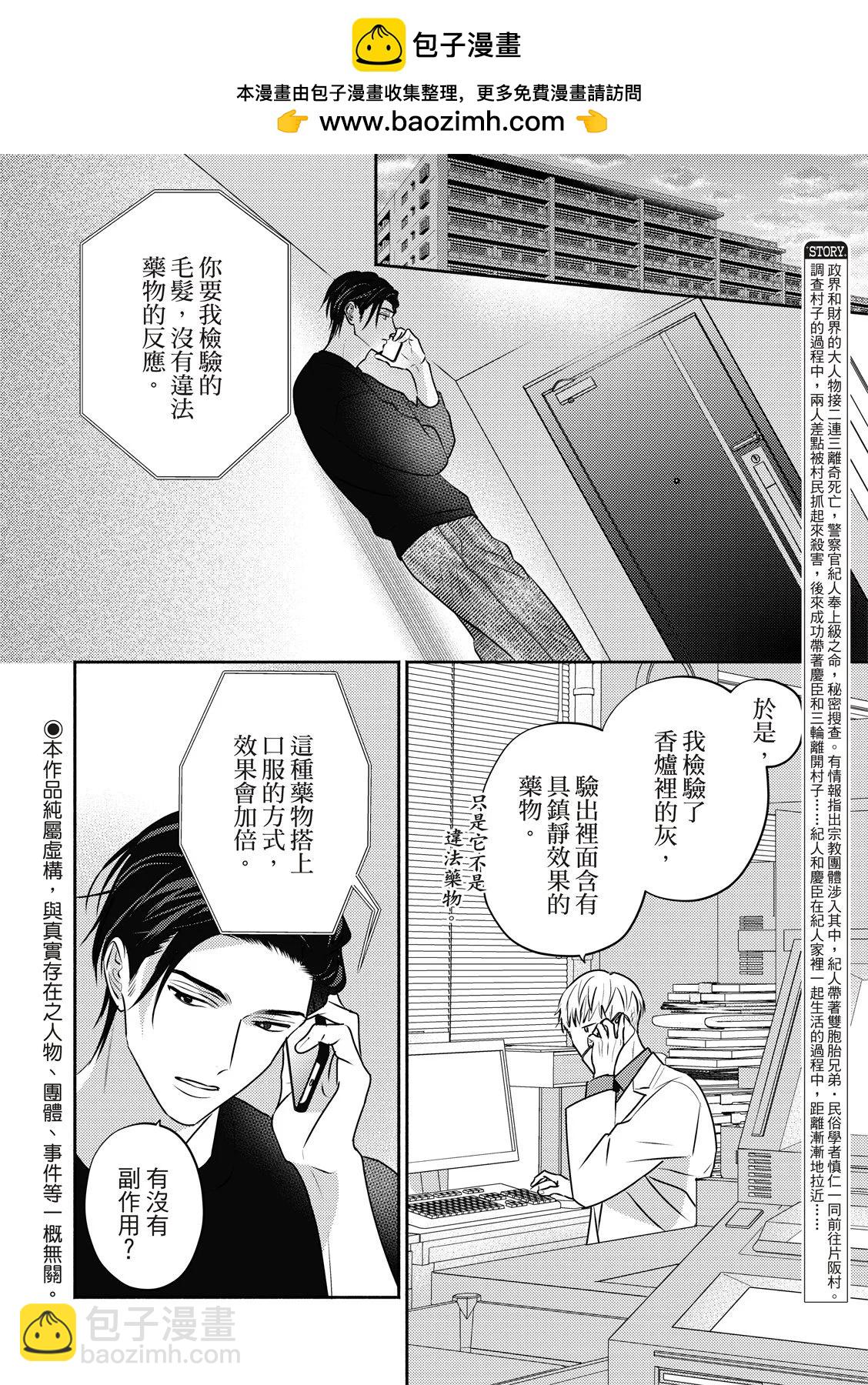《知更鸟囚于夜幕中》第07话 第2页