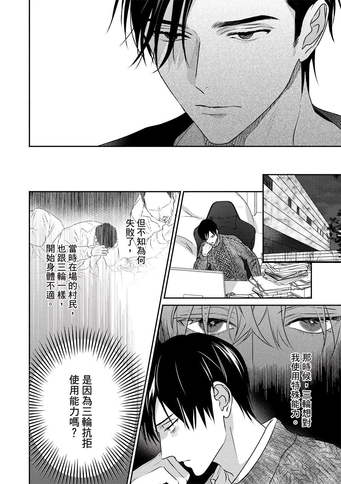 《知更鸟囚于夜幕中》第07话 第4页