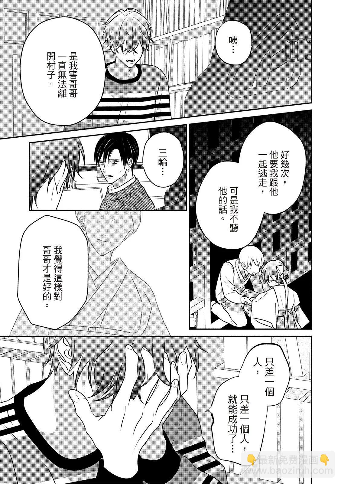 《知更鸟囚于夜幕中》第07话 第7页