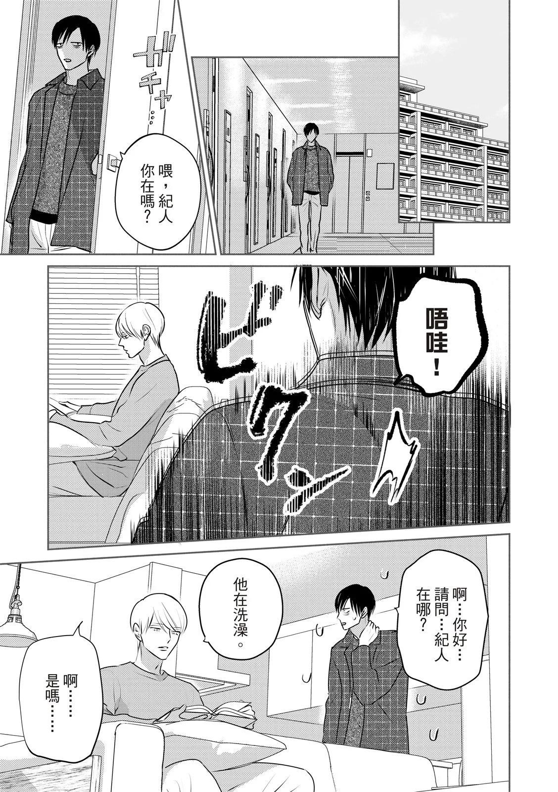 《知更鸟囚于夜幕中》第07话 第9页