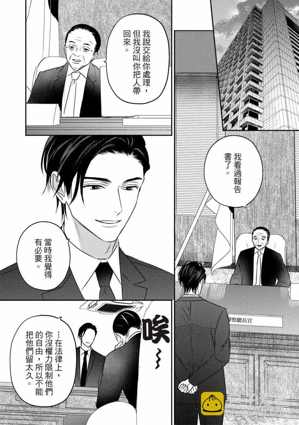 《知更鸟囚于夜幕中》第05话 第15页