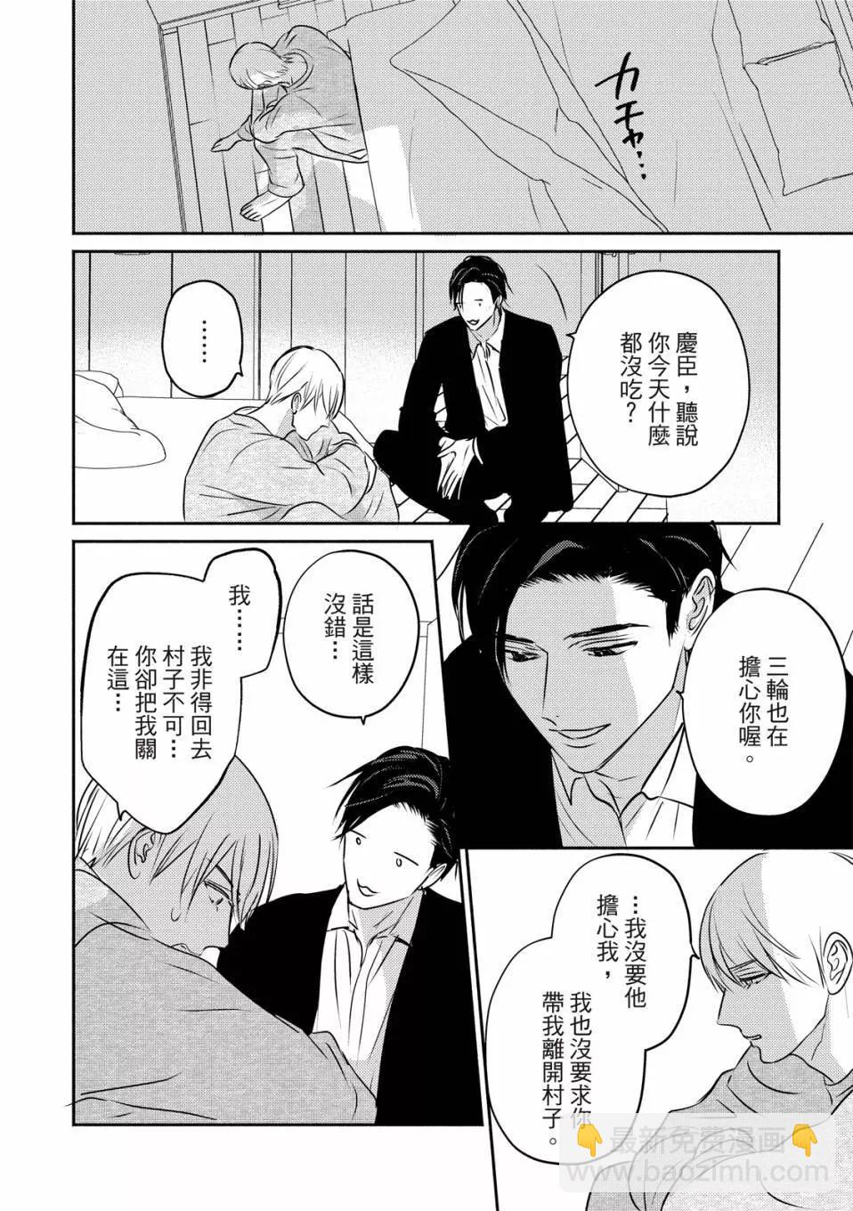 《知更鸟囚于夜幕中》第05话 第19页