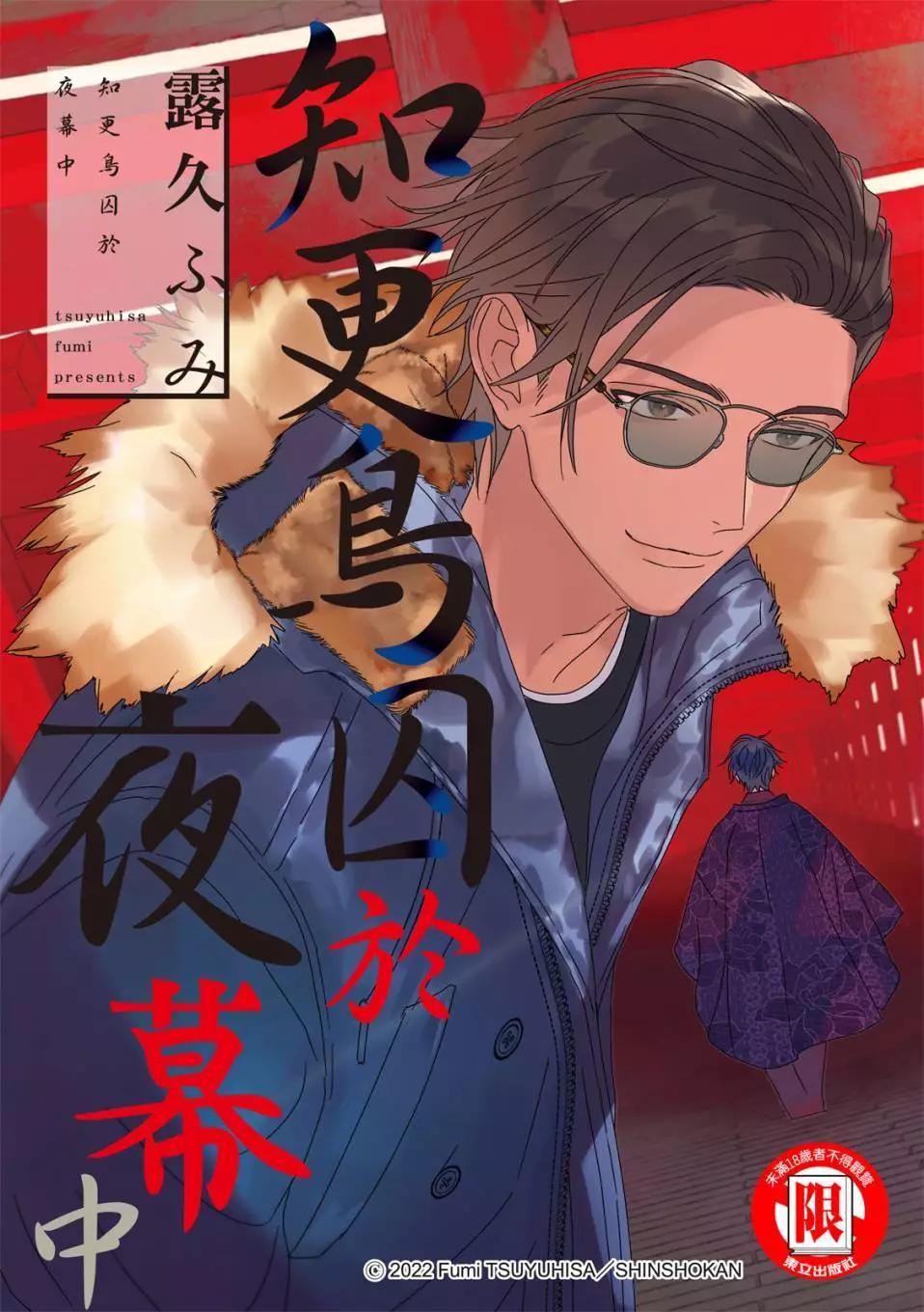 《知更鸟囚于夜幕中》第05话 第1页