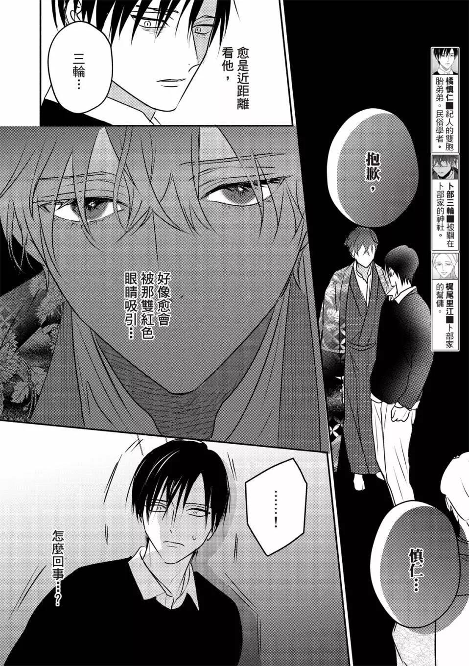 《知更鸟囚于夜幕中》第05话 第5页