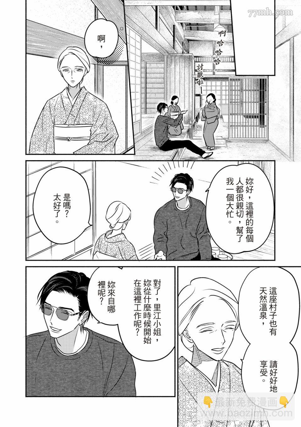 《知更鸟囚于夜幕中》第2话 第13页