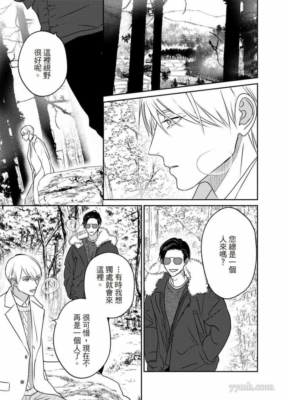 《知更鸟囚于夜幕中》第2话 第18页