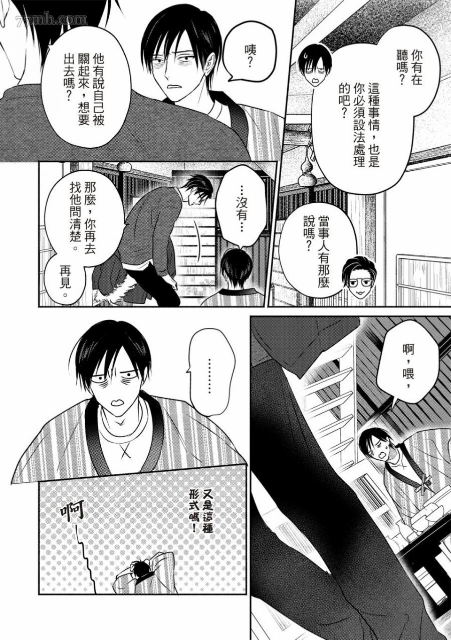 《知更鸟囚于夜幕中》第2话 第29页