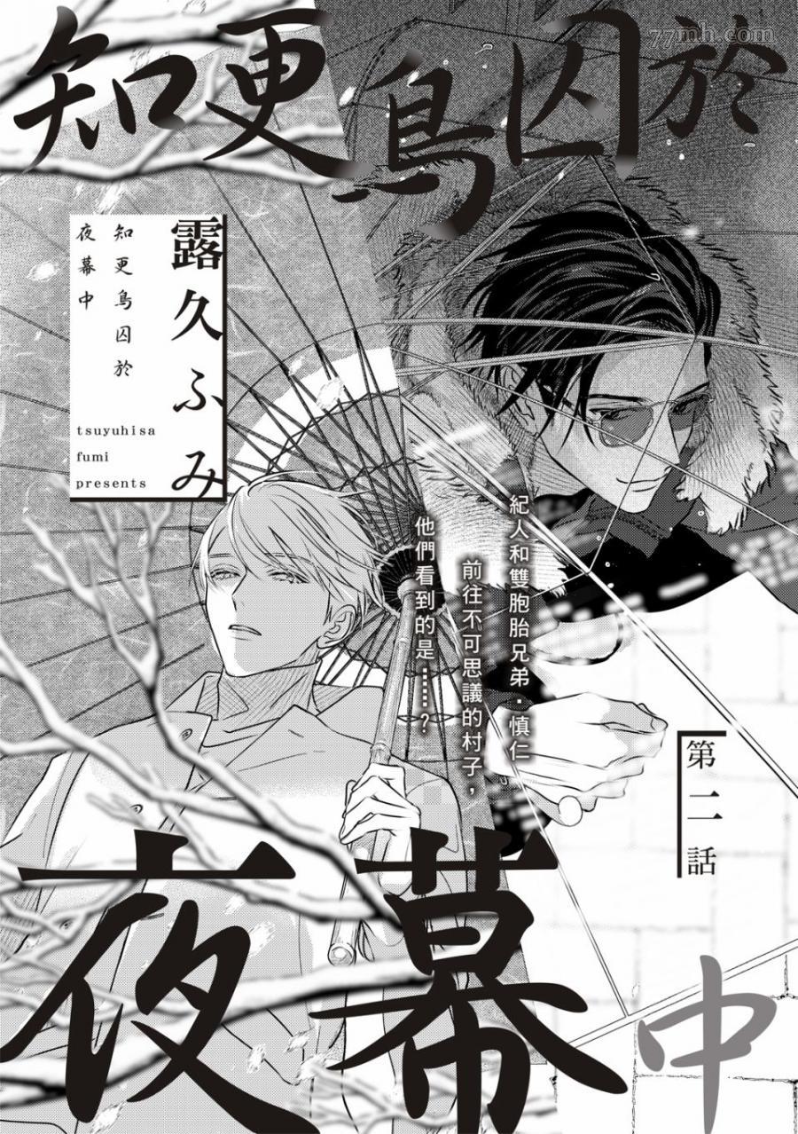 《知更鸟囚于夜幕中》第2话 第2页