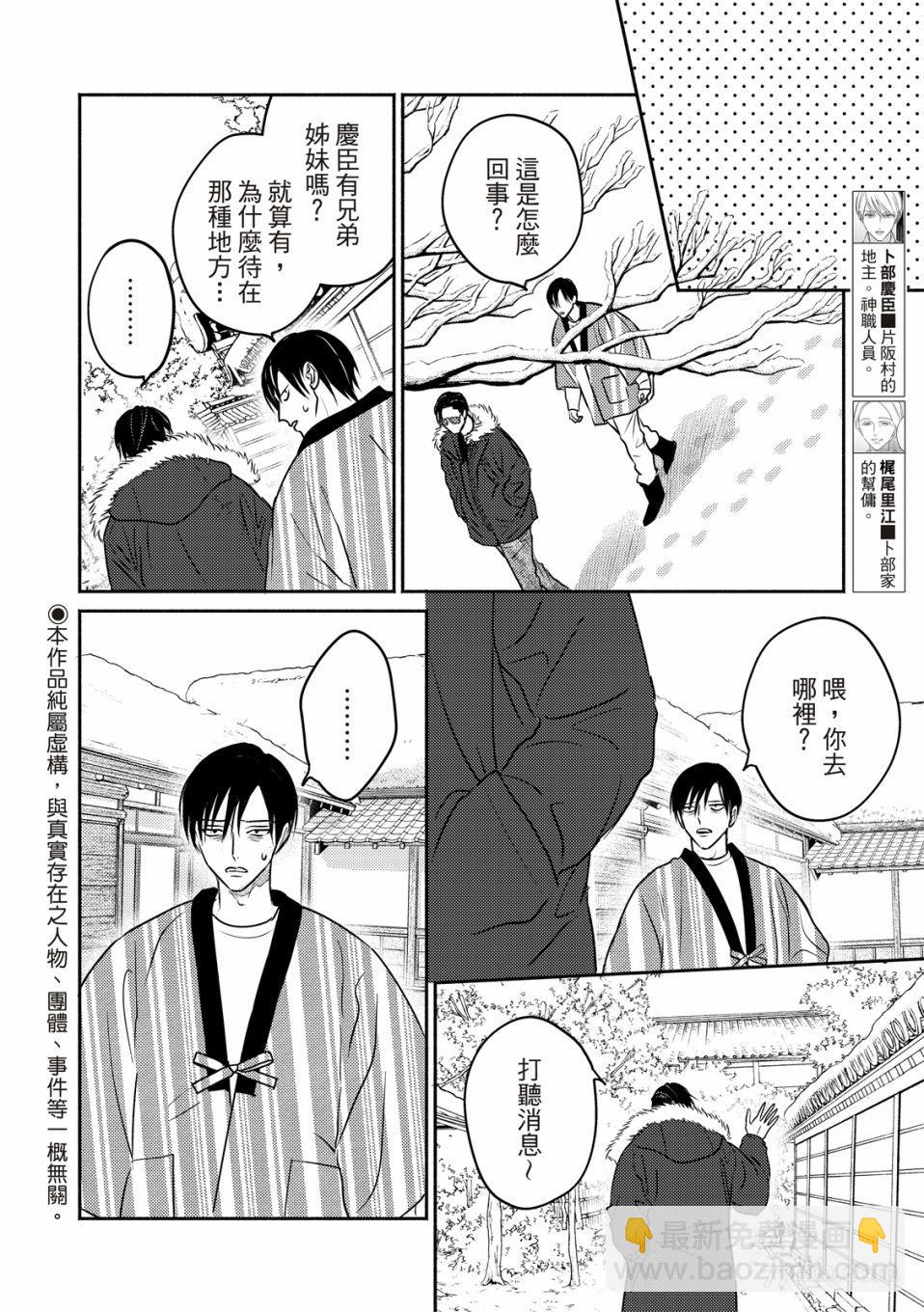 《知更鸟囚于夜幕中》第2话 第5页