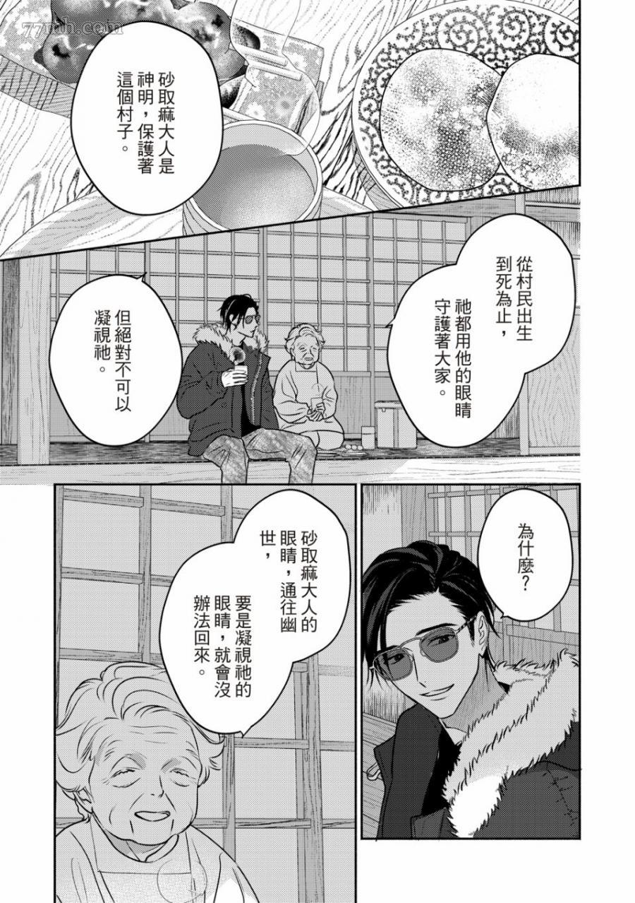 《知更鸟囚于夜幕中》第2话 第6页