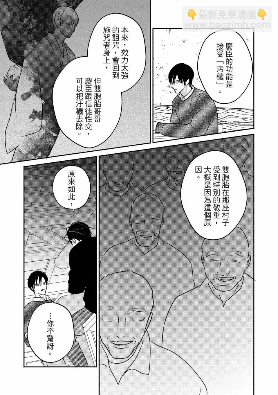 《知更鸟囚于夜幕中》第06话 第10页
