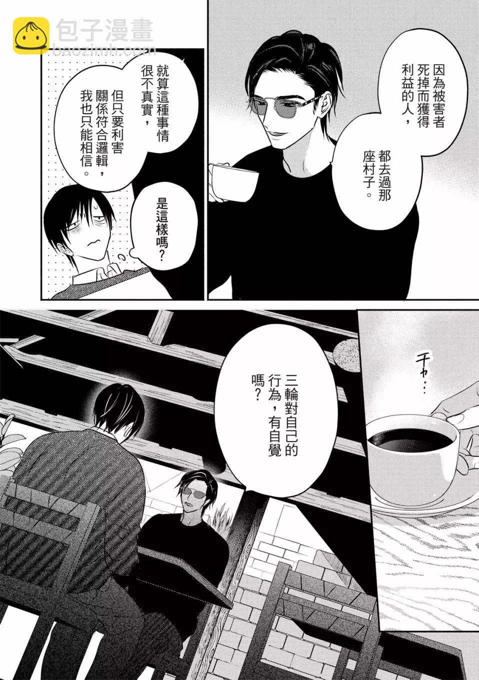 《知更鸟囚于夜幕中》第06话 第11页