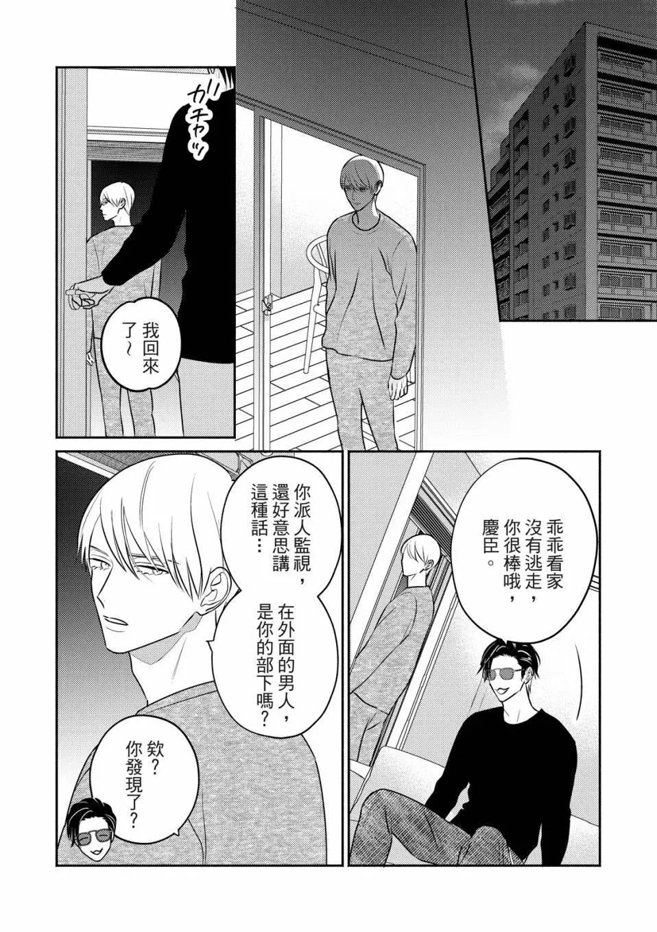 《知更鸟囚于夜幕中》第06话 第17页