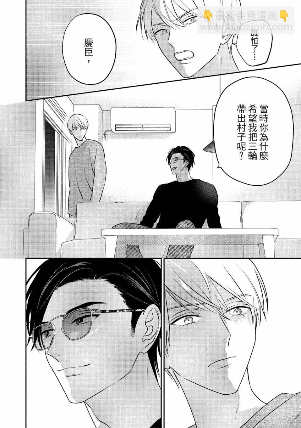 《知更鸟囚于夜幕中》第06话 第19页